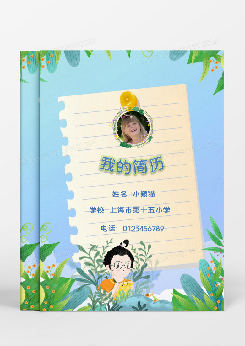 蓝色花草清新小升初简历word模板