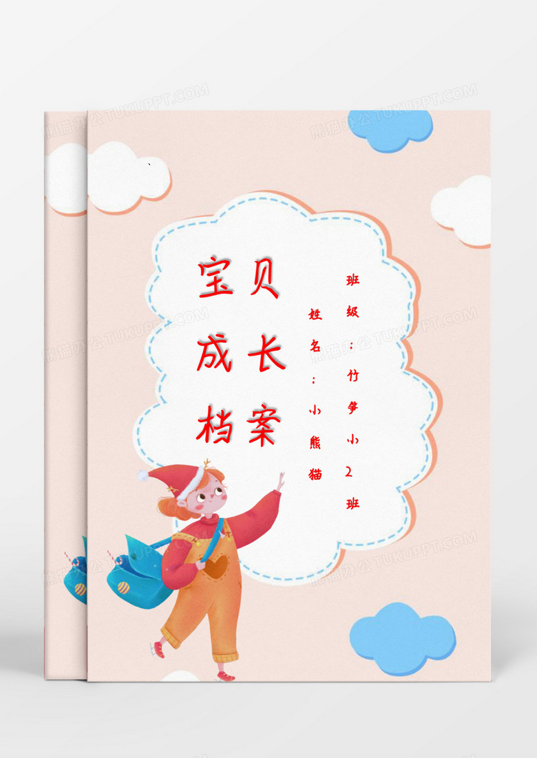 粉色唯美卡通小女孩成长档案word模板