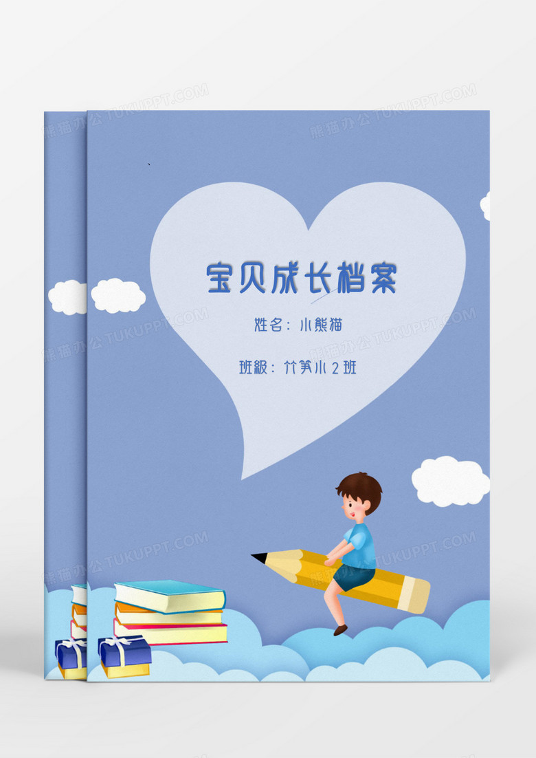 清新卡通蓝色成长档案word模板