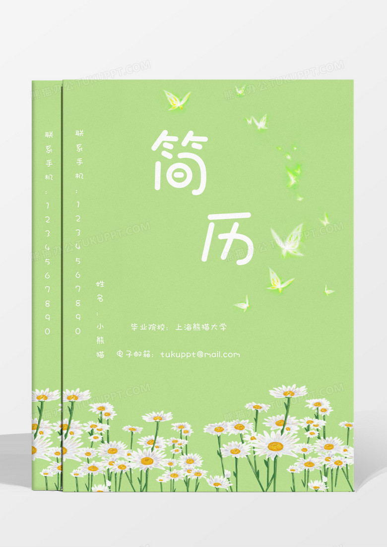 清新唯美茉莉花小学老师成套简历word模板 清新唯美茉莉花小学老师成套简历word模板