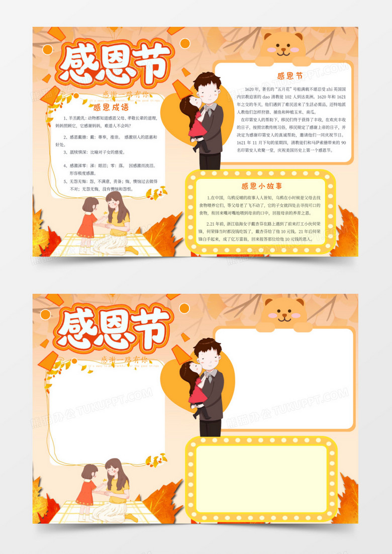 卡通秋季小熊感恩节word小报模板
