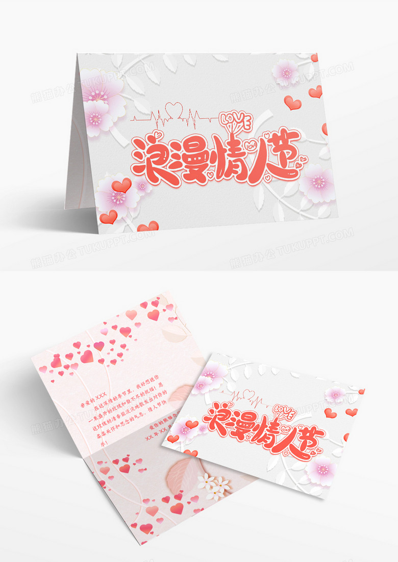 唯美情人节贺卡word模板 唯美情人节贺卡word模板