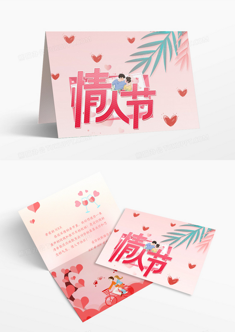 唯美简约粉色情人节贺卡模板