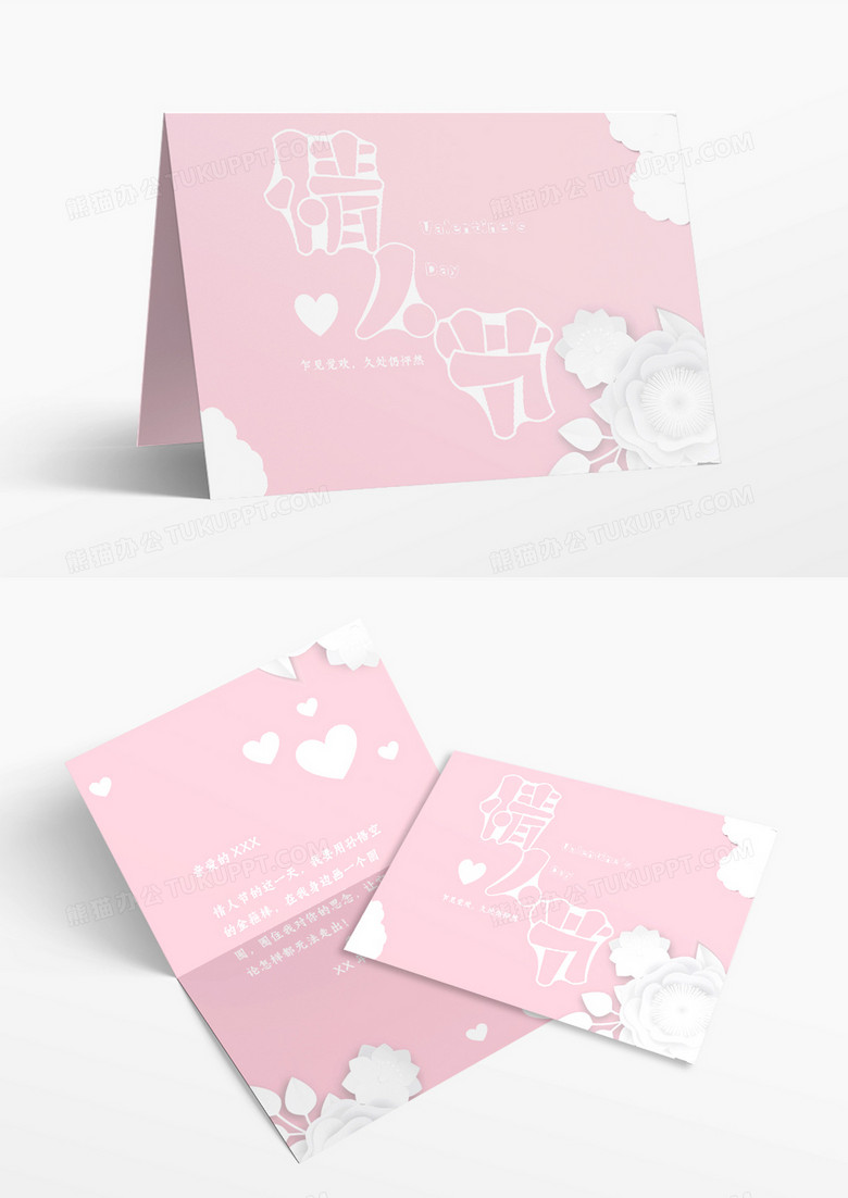 粉色简约唯美糖果色情人节贺卡word模板 粉色简约唯美糖果色情人节贺卡word模板