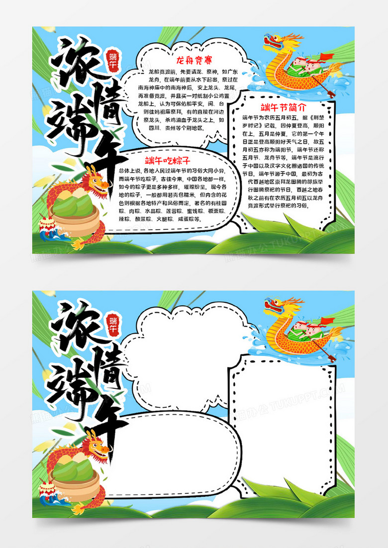 浓情端午手抄报word模板