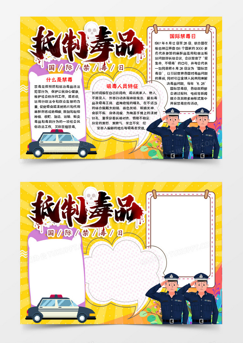 抵制毒品手抄报