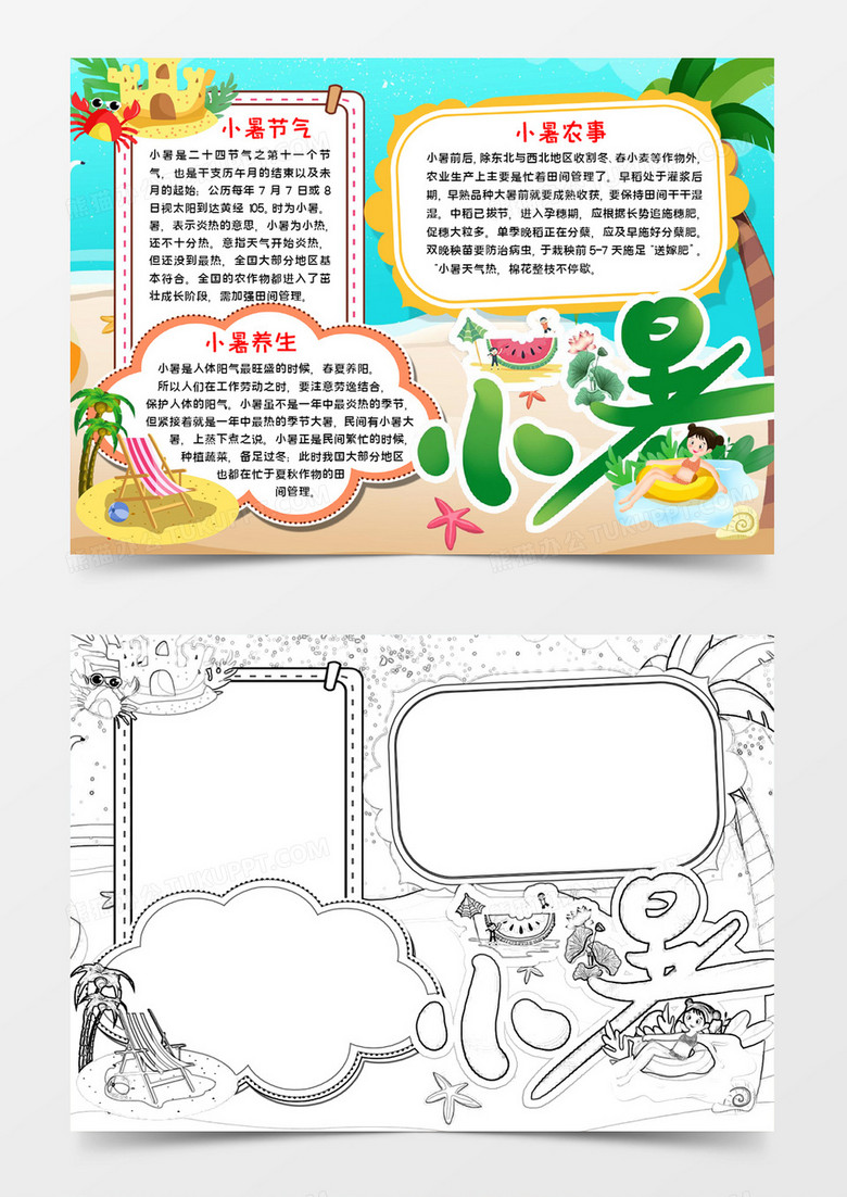 小暑节气手抄报word模板