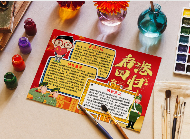 香港回归纪念手抄报
