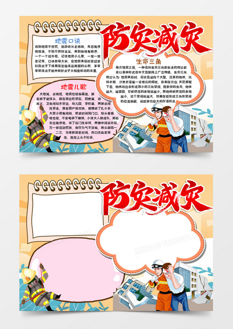 急救小常识宣传word模板 急救小常识宣传word模板