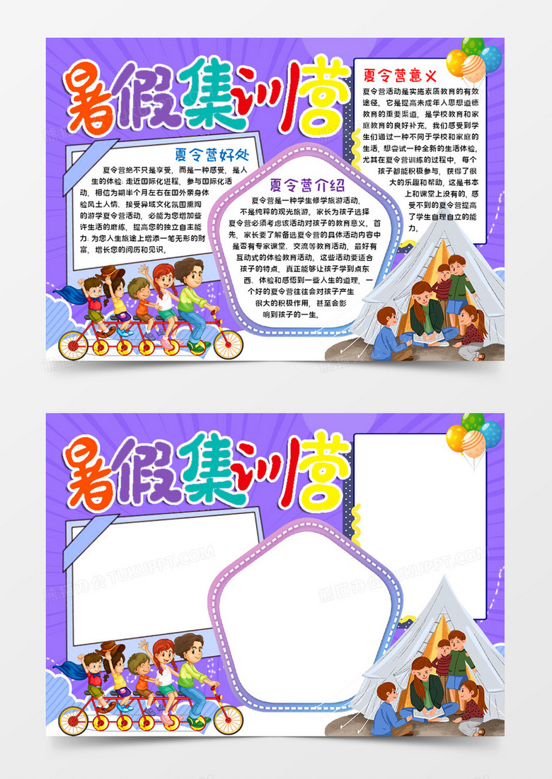 暑假集训营宣传word模板