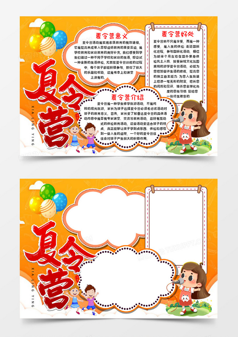 夏令营活动小报word模板