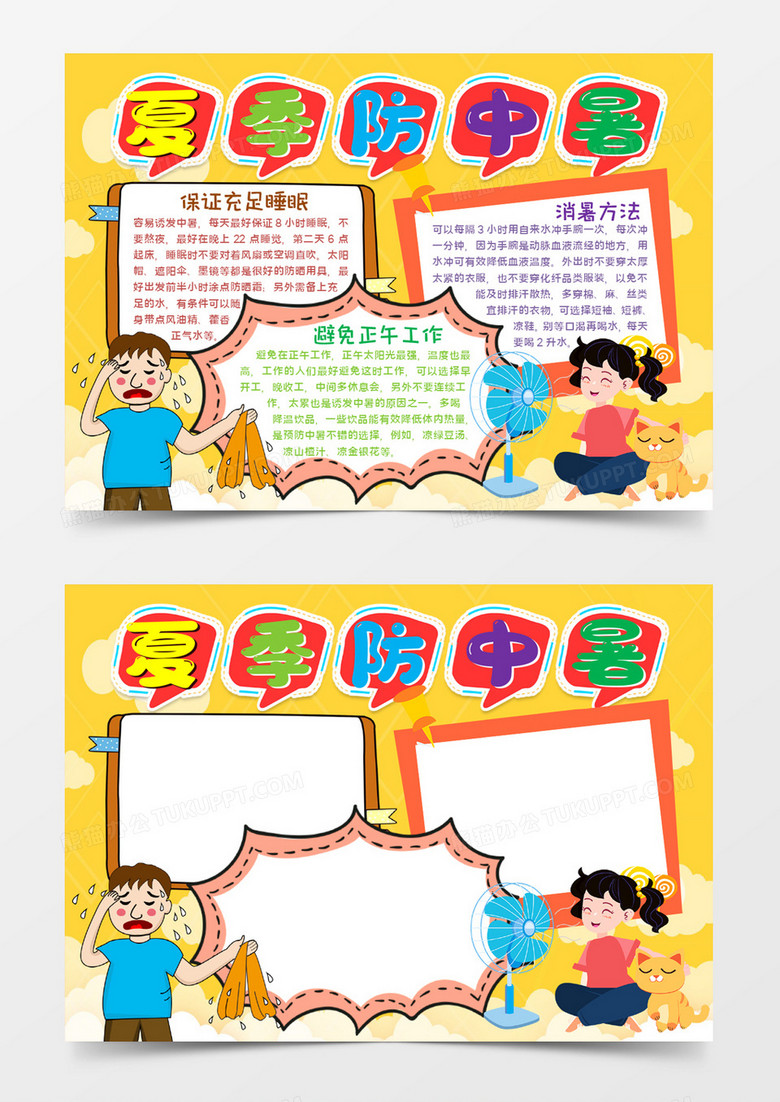 夏季防中暑宣传word模板 夏季防中暑宣传word模板