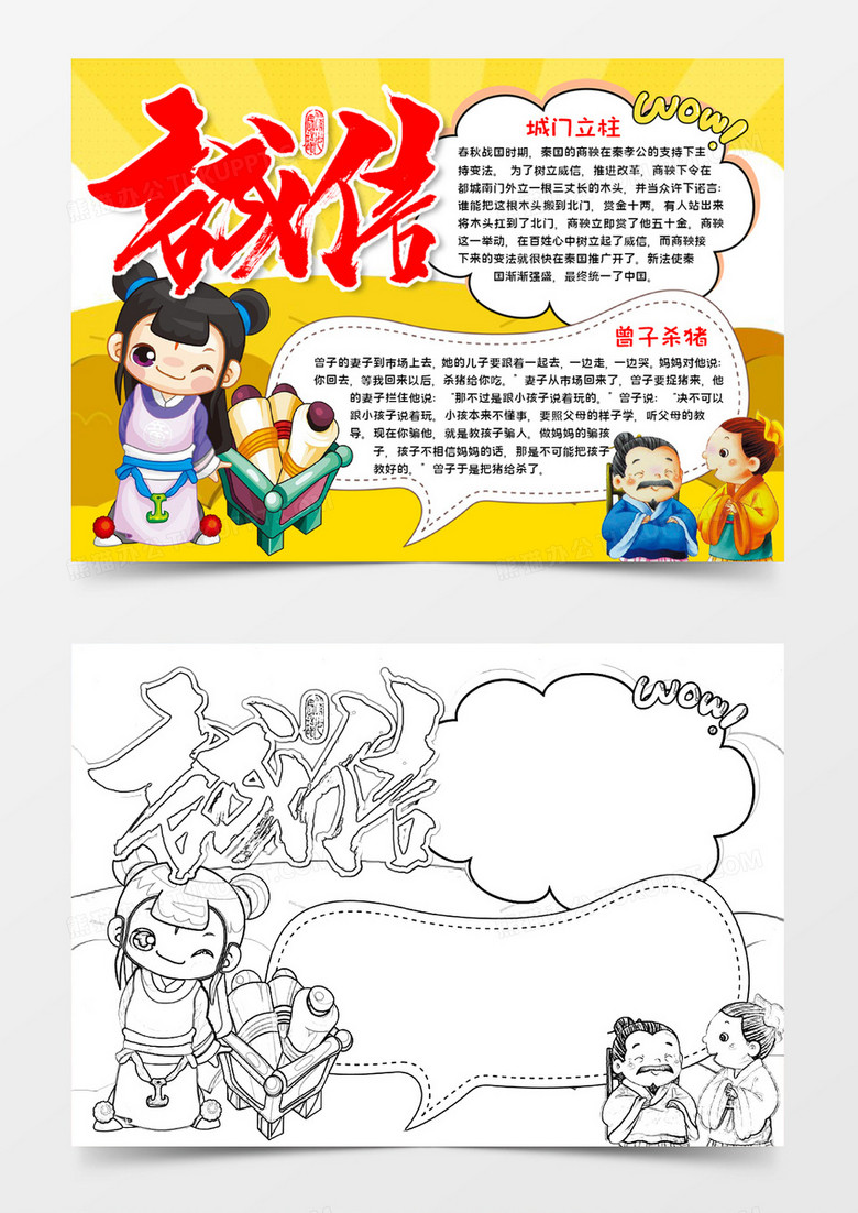 诚信诚实手抄报word模板