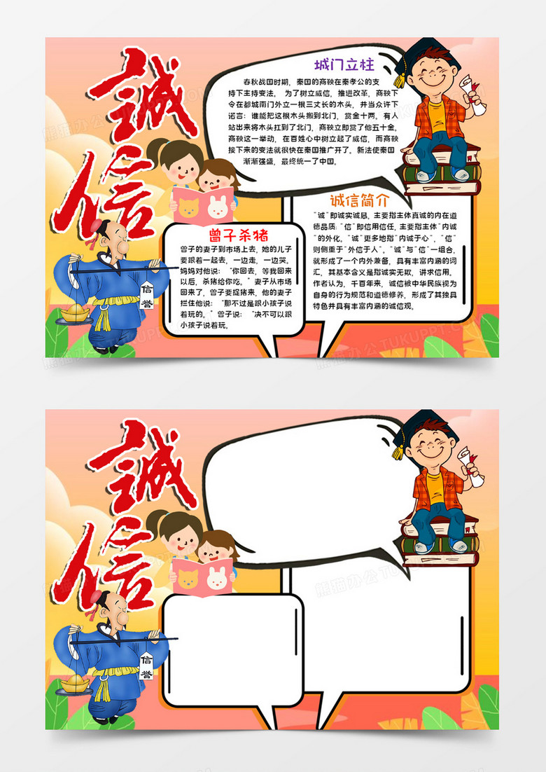 诚信传统美德小报word模板