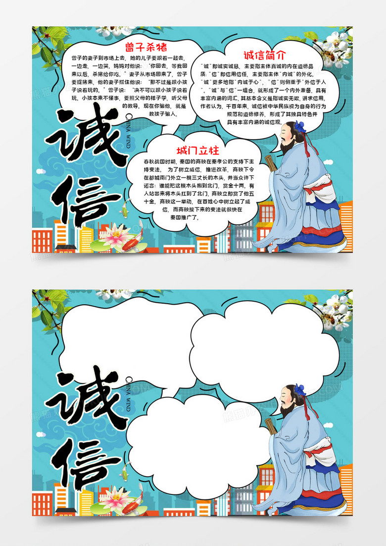 誠信美德發(fā)揚宣傳小報word模板 誠信美德發(fā)揚宣傳小報word模板