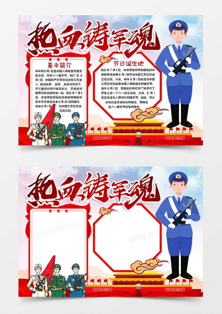 热血铸军魂小报word模板