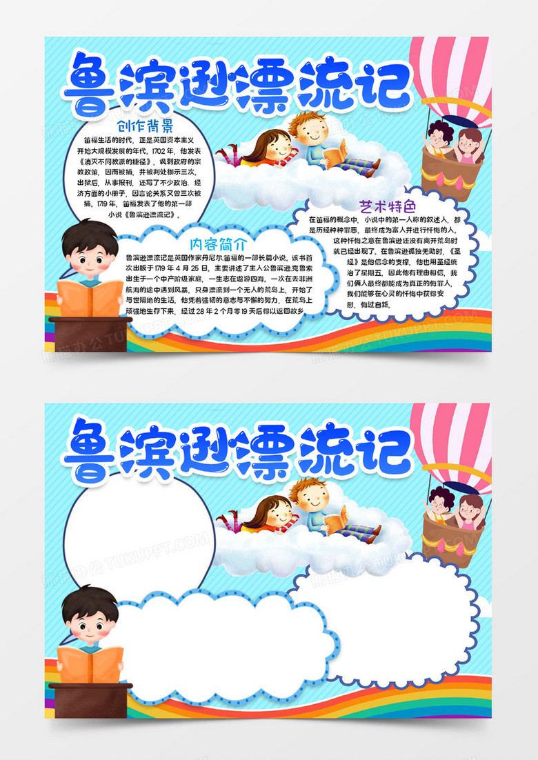 鲁宾逊漂流记宣传word模板