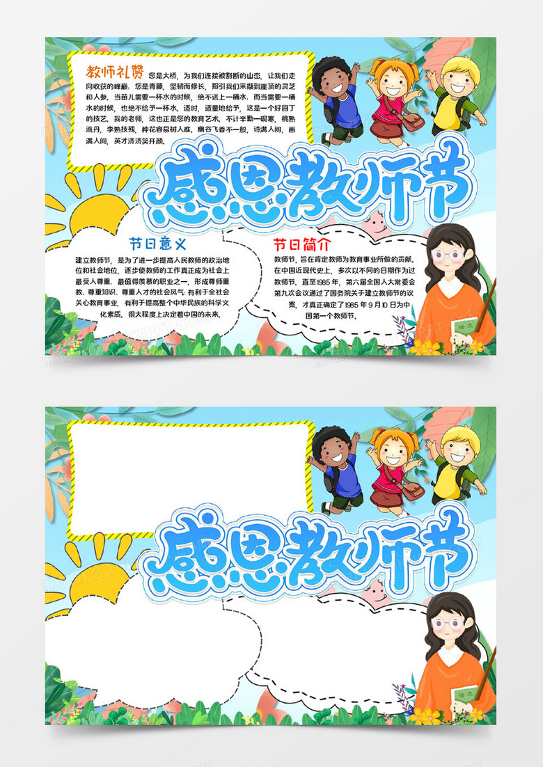 感恩教师节活动word模板