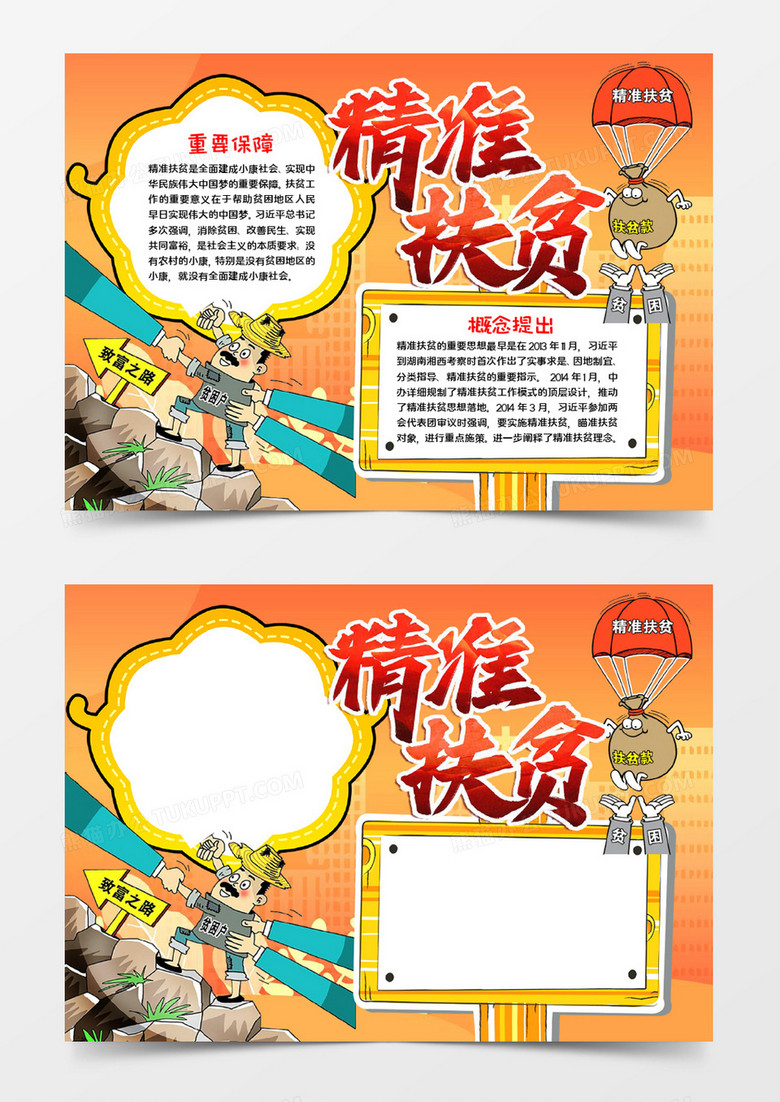 决胜脱贫在今朝word模板