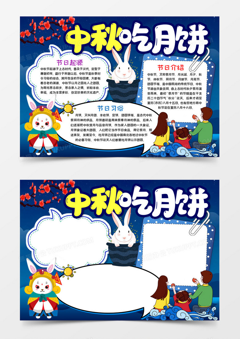 中秋吃月饼宣传word模板