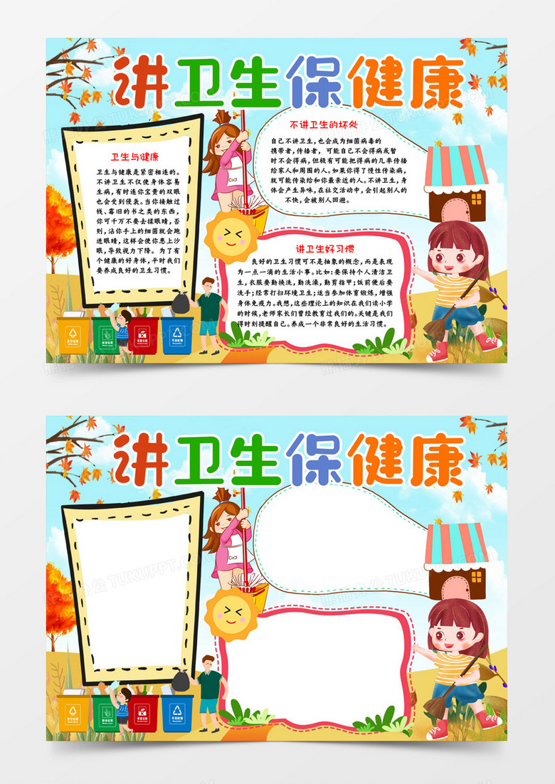 講衛(wèi)生保健康宣傳word模板