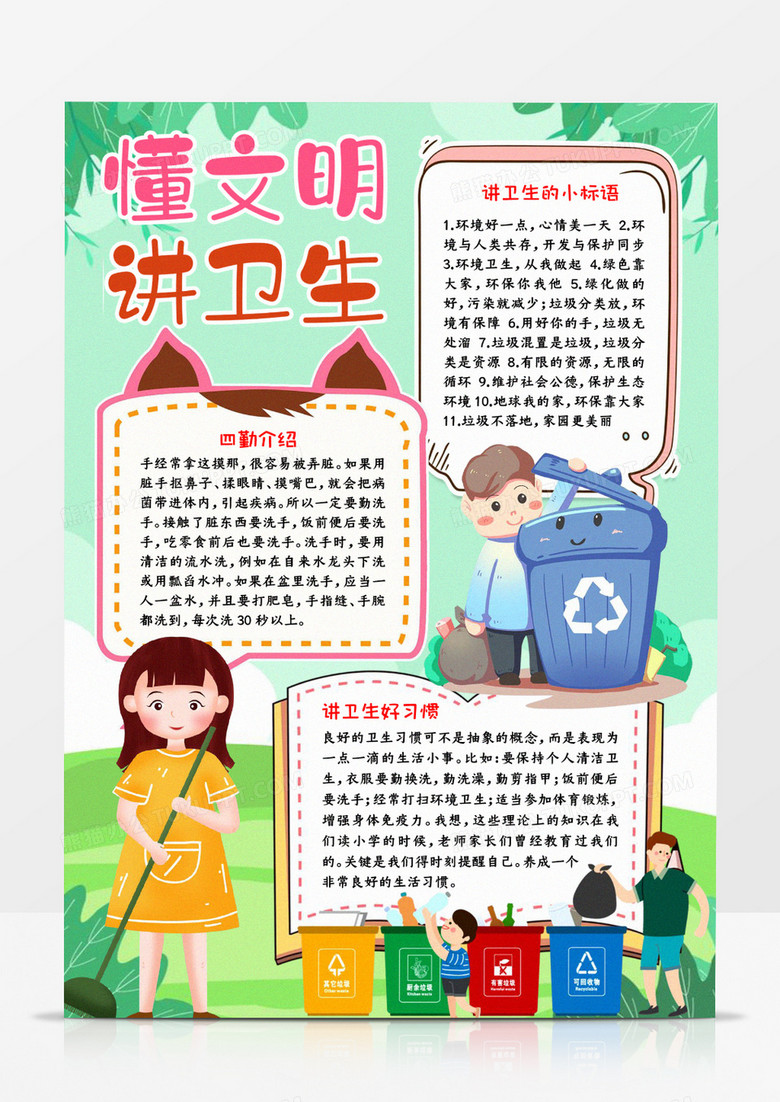 懂文明講衛(wèi)生宣傳