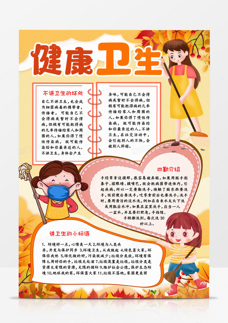 健康衛(wèi)生手抄報 健康衛(wèi)生手抄報