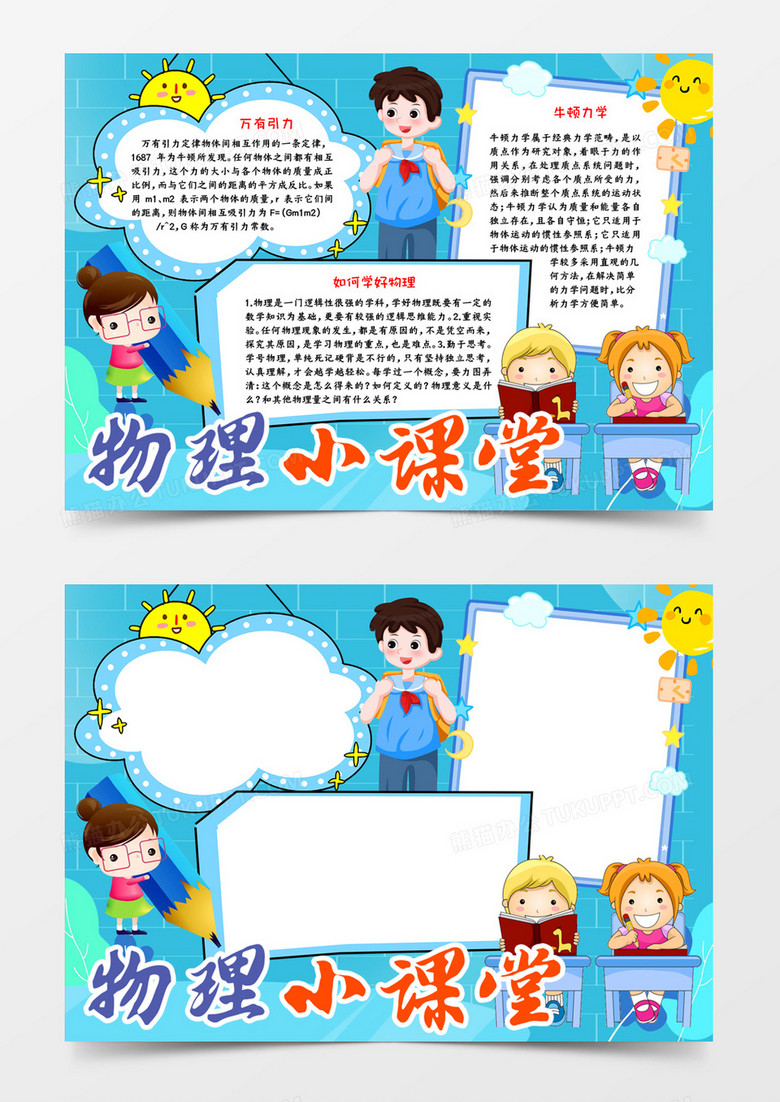 物理小课堂宣传