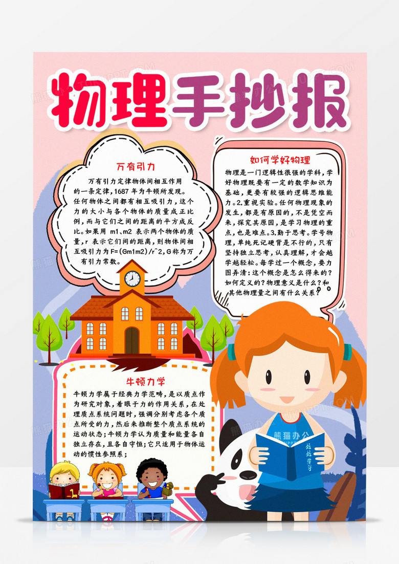 物理学科宣传小报手抄报 物理学科宣传小报手抄报
