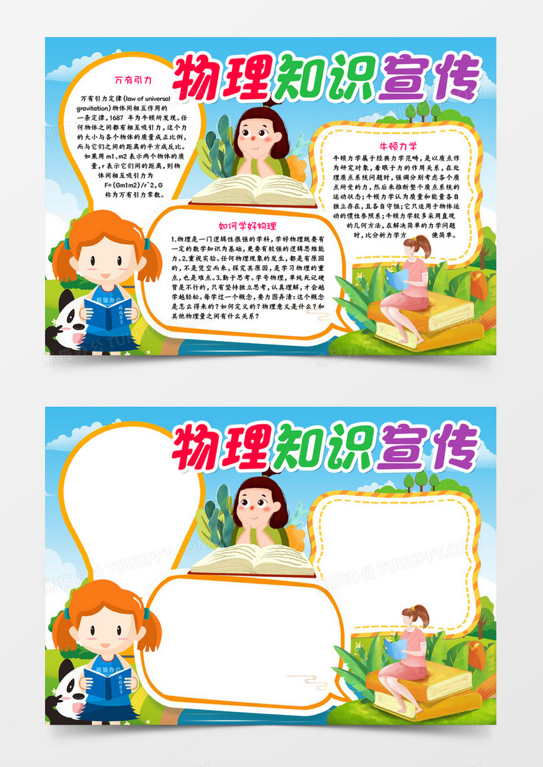 物理知识宣传小报 物理知识宣传小报