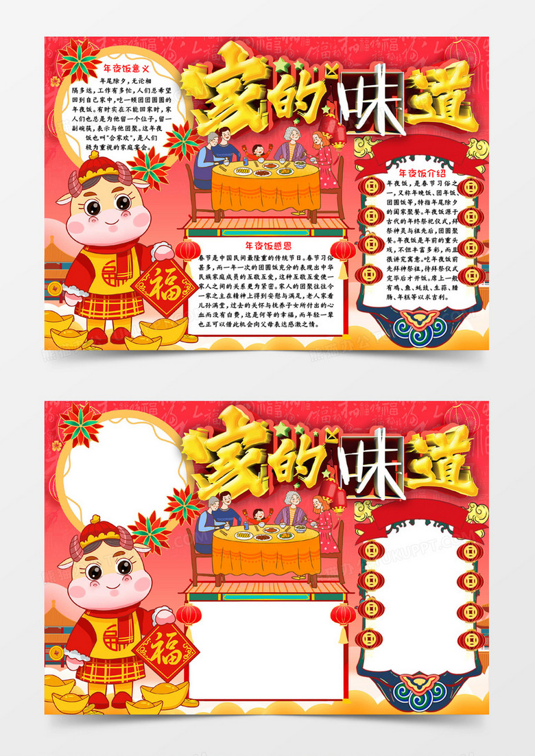 家的味道手抄报小报word模板