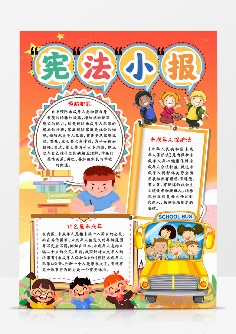 憲法小報手抄報word模板