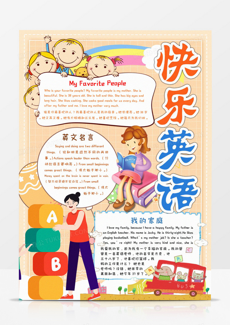 快乐英语宣传小报