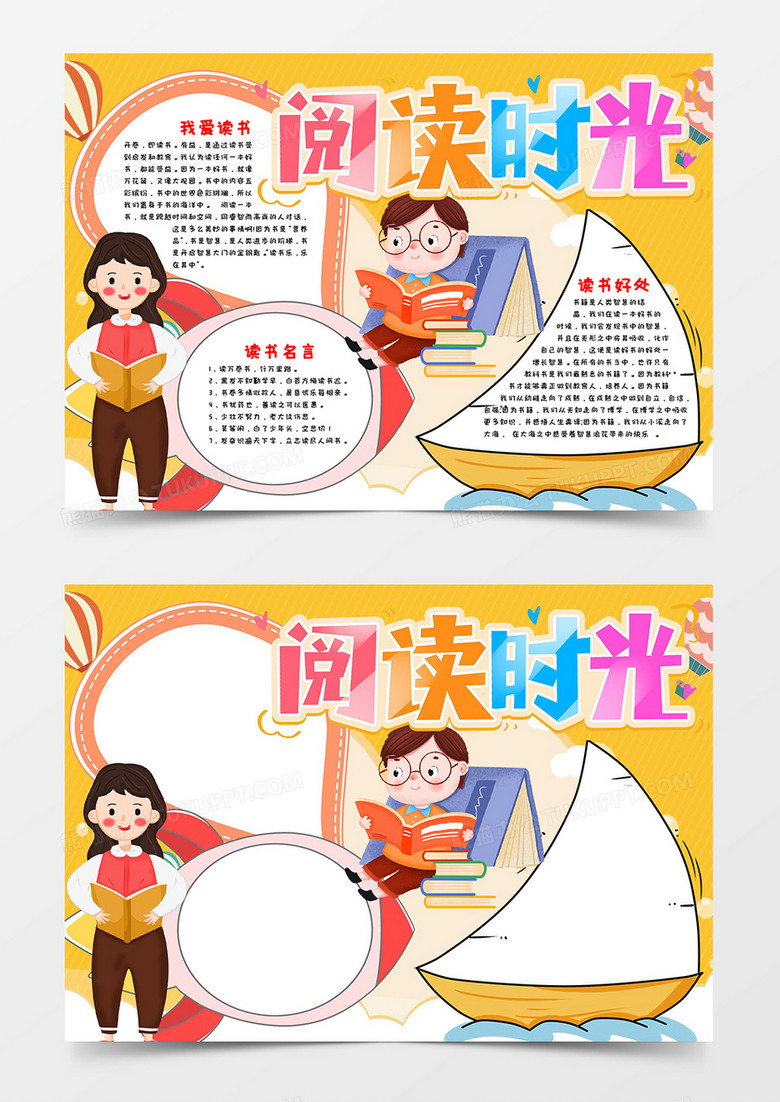 阅读时光手抄报