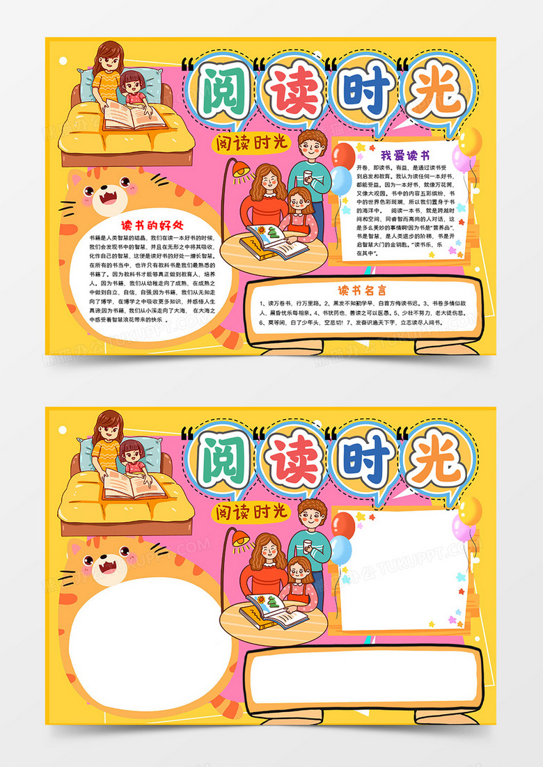 阅读时光宣传手抄报