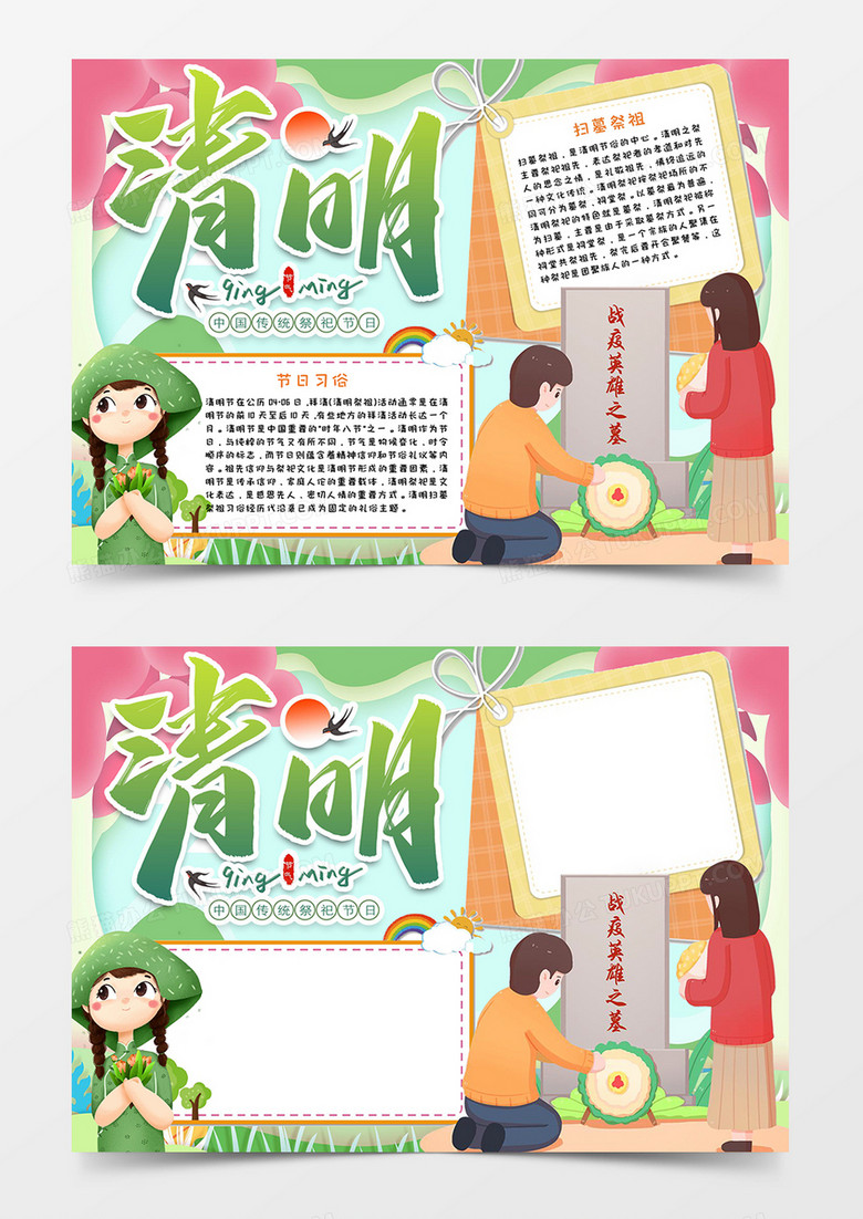 清明节日祭祖宣传小报word模板