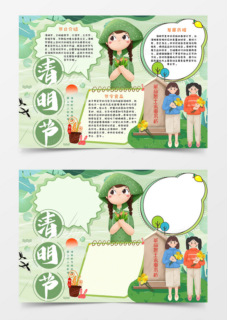 清明节传统节日宣传小报word模板