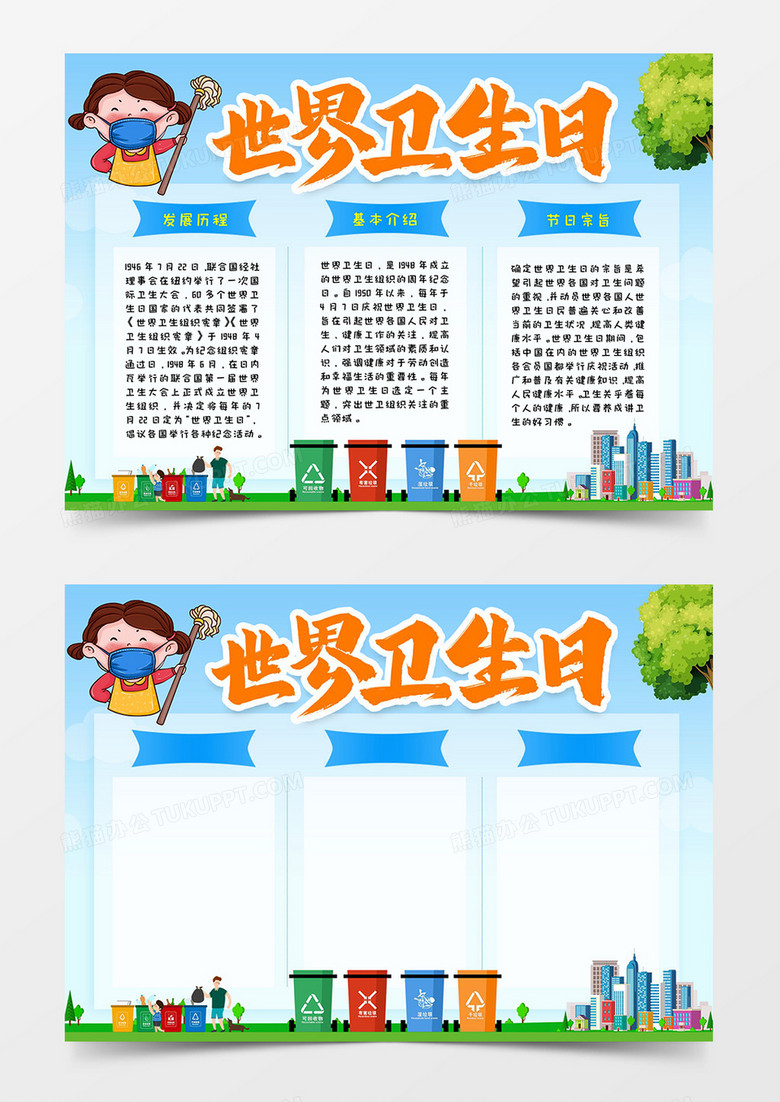 世界卫生日手抄报小报word模板 世界卫生日手抄报小报word模板