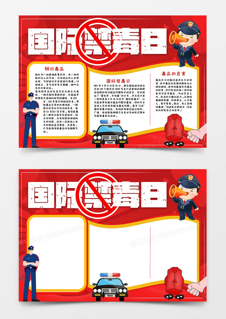 国际禁毒日宣传小报word模板