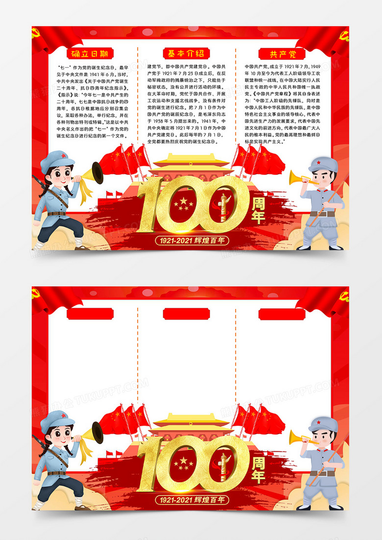 建党100周年小报