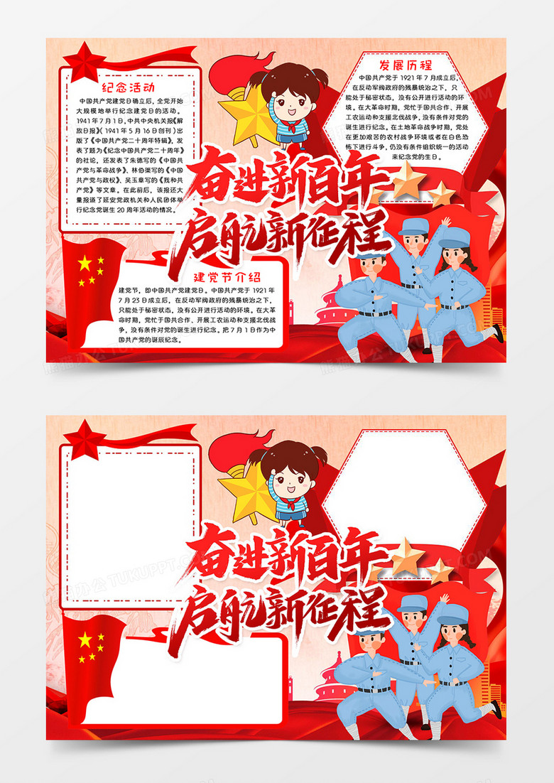 奋进新百年手抄报