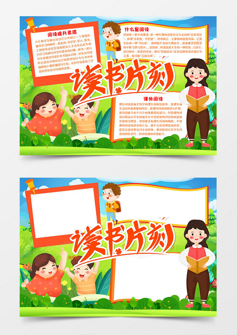 读书片刻手抄报word模板