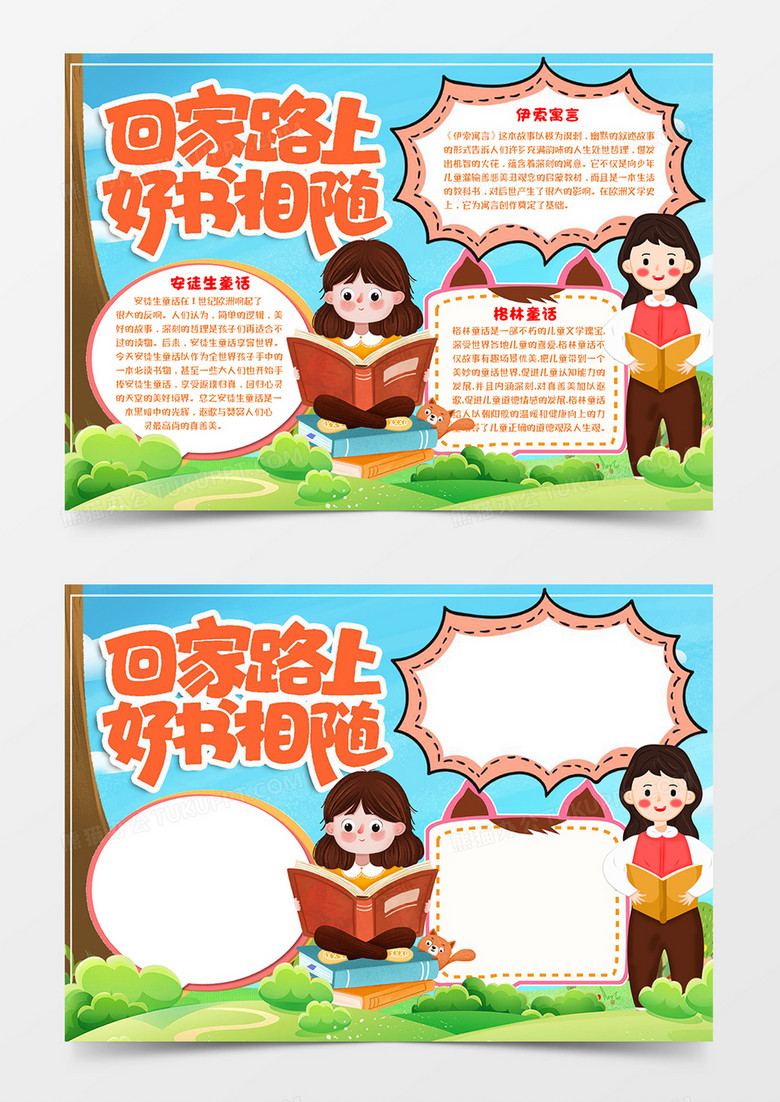回家路上好书相伴word模板