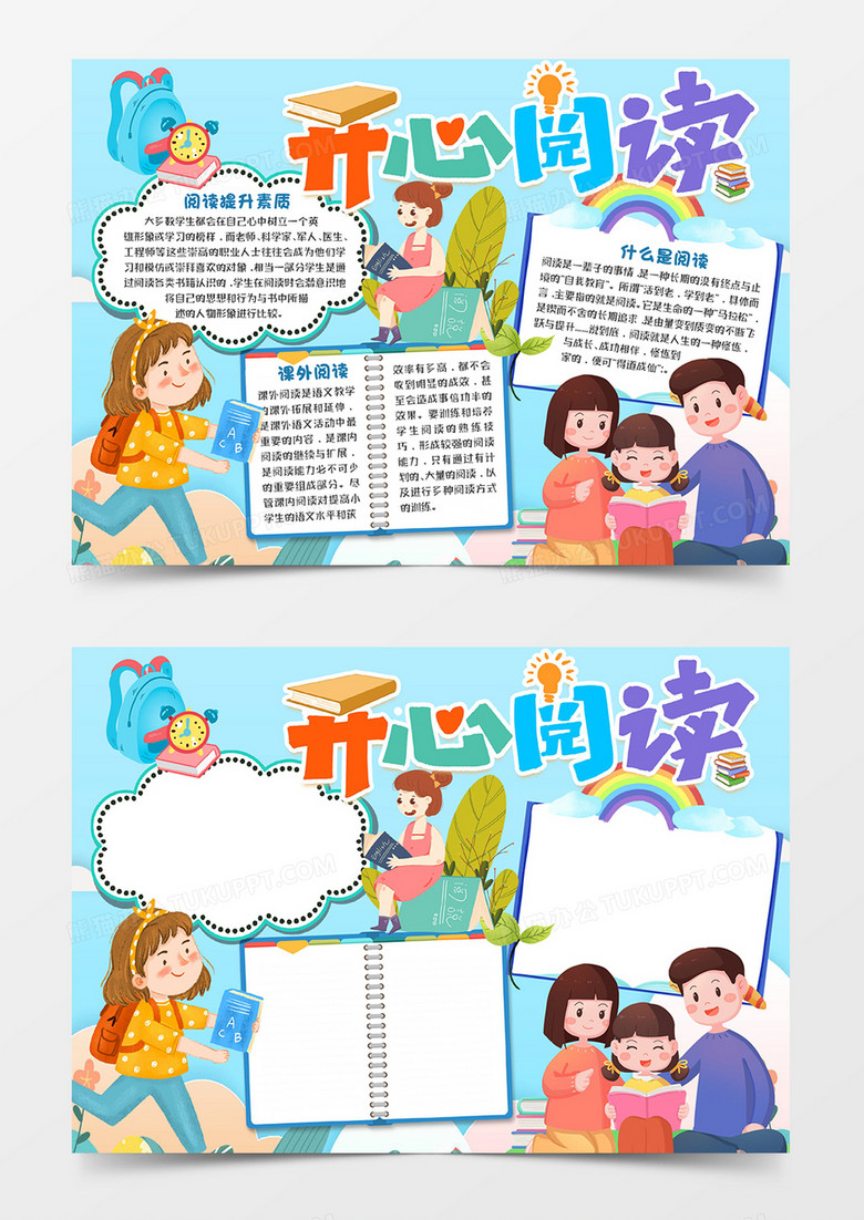 开心阅读知识宣传
