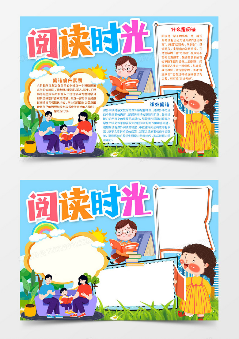 阅读时光知识小报