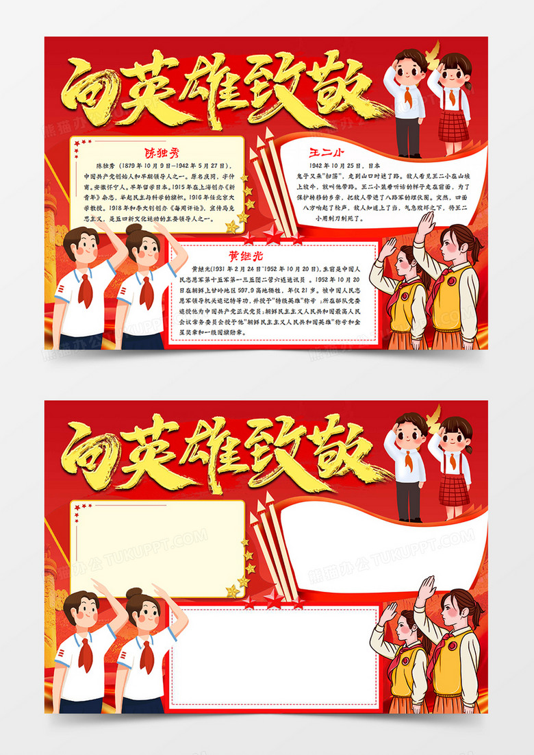 向英雄致敬手抄报word模板
