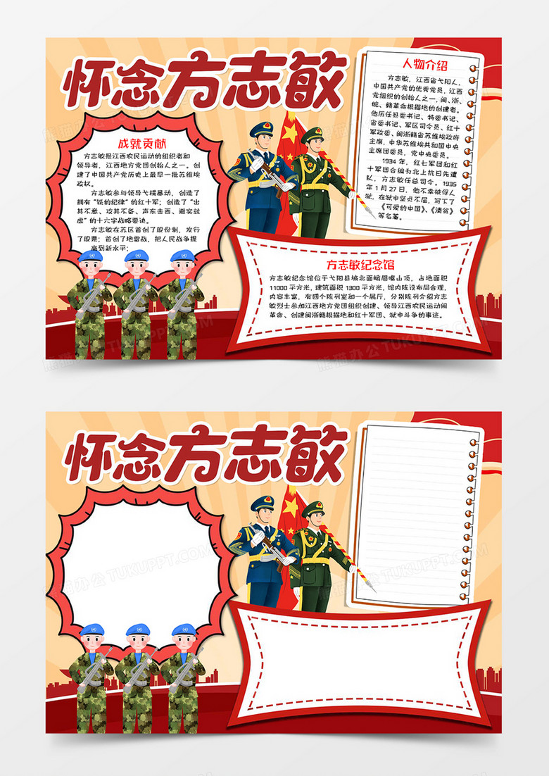 怀念方志敏手抄报word模板