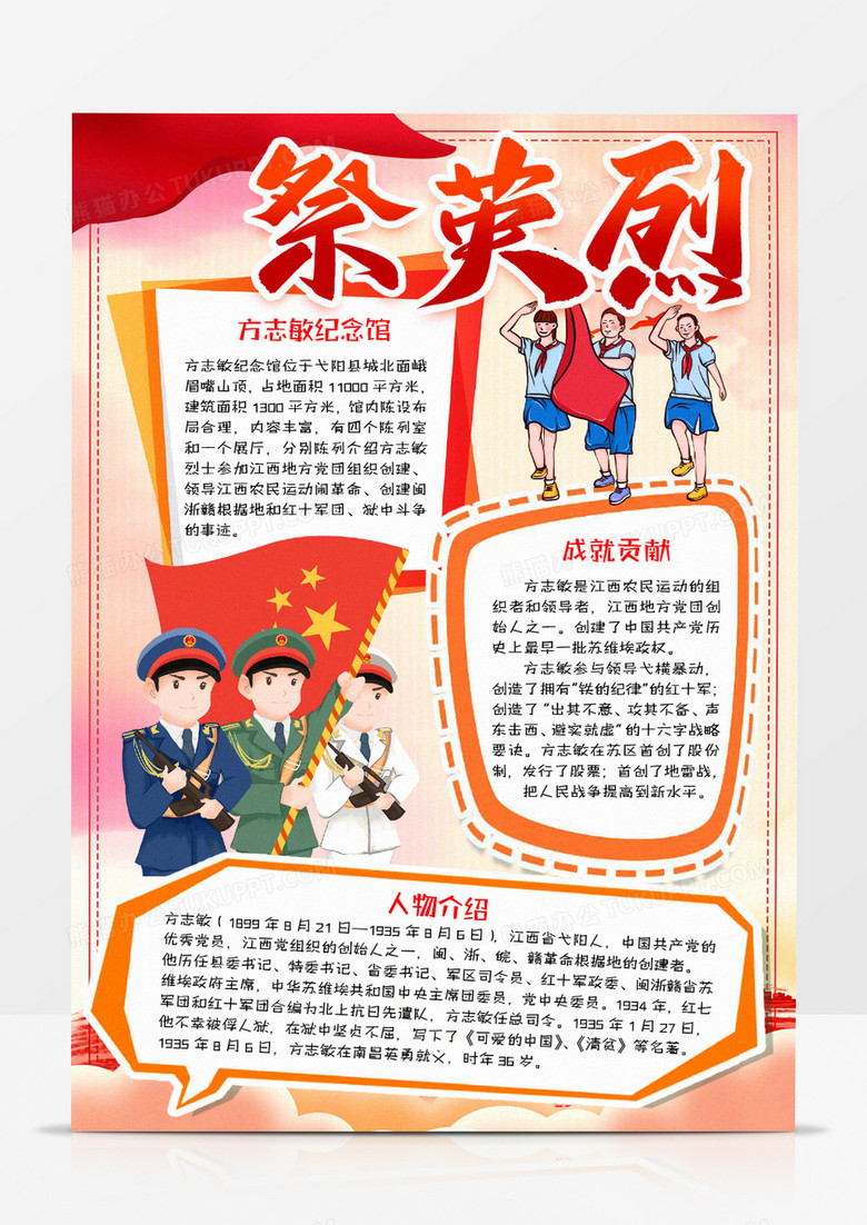 祭英烈宣传手抄报word模板 祭英烈宣传手抄报word模板
