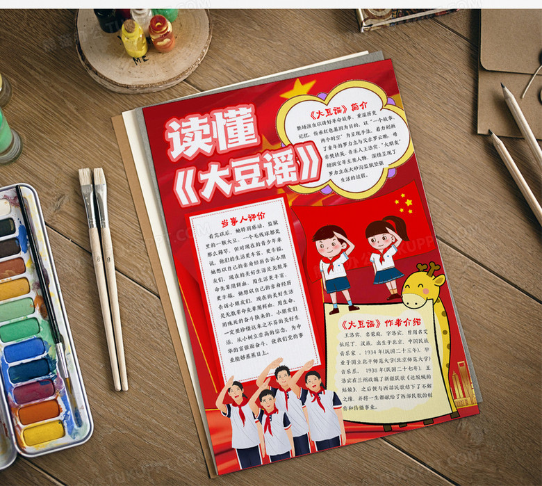 读懂大豆谣小报