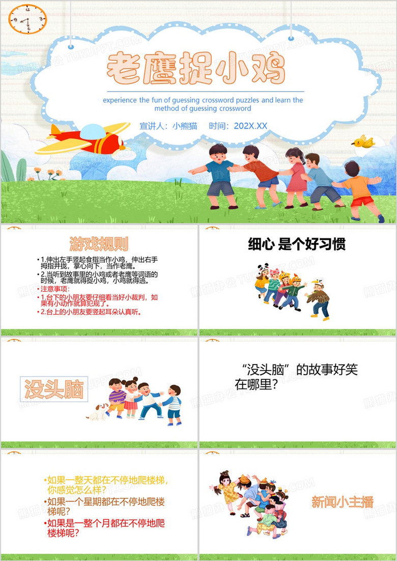 绿色卡通小学心理健康教育PPT模板